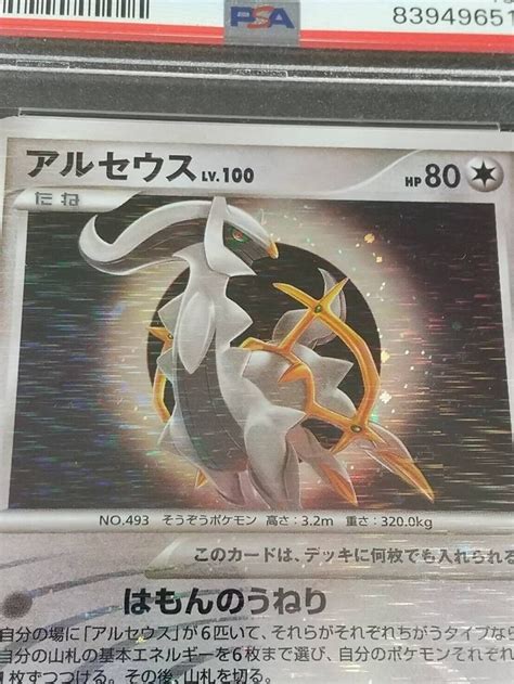 arceus lv 100 holo|arceus lv 100 japanese.